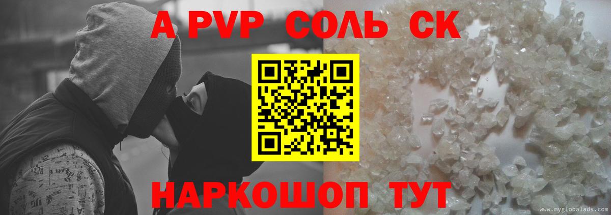 A-PVP крисы CK  А ПВП крисы CK  Тобольск  Альфа ПВП  Вход с VPN  Alfa_PVP VHQ 
