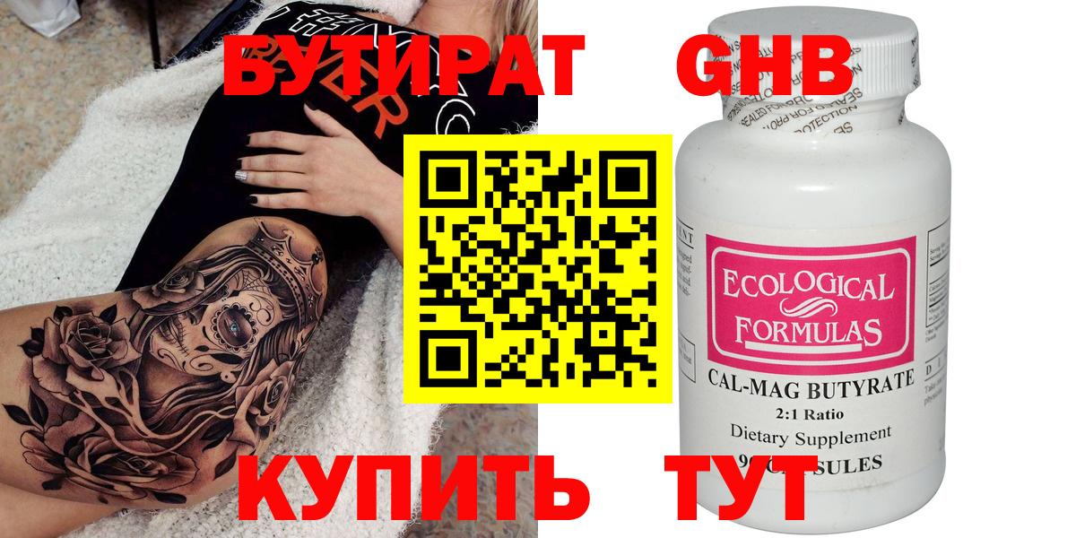 Тобольск  Бутират BDO  БУТИРАТ  Вход с VPN 