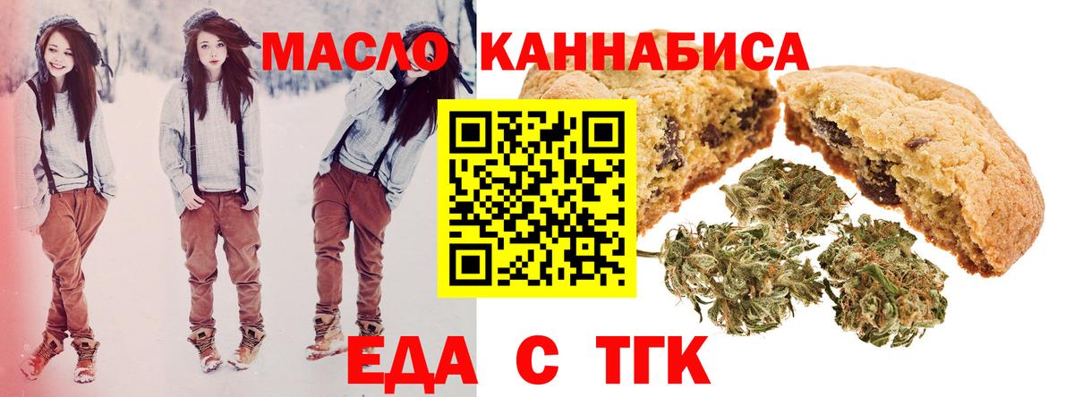 Печенье с ТГК марихуана  Вход с VPN  Тобольск 