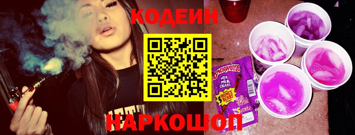 как найти закладки  Вход с VPN  Кодеин напиток Lean (лин)  Тобольск  Кодеин Purple Drank 