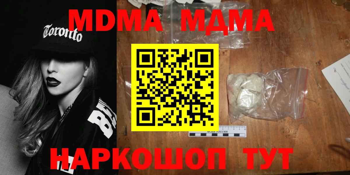 МДМА кристаллы  Вход с VPN  MDMA  МДМА Molly  Тобольск 