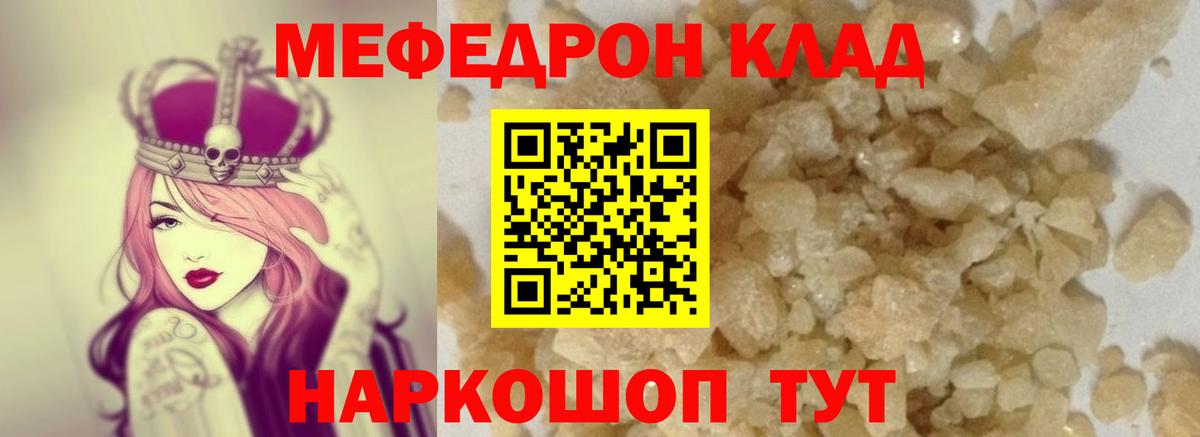 Мефедрон  Тобольск