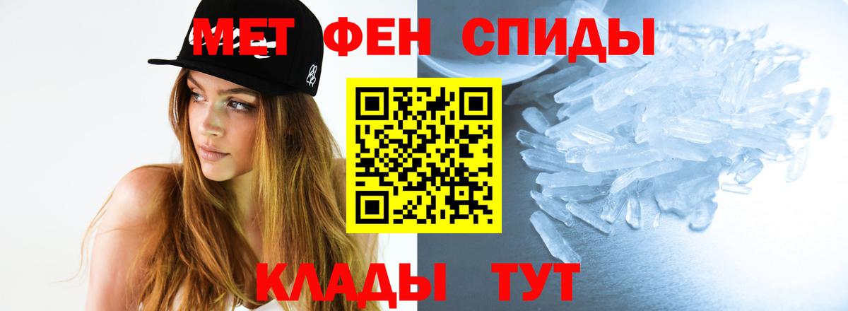 Метамфетамин мет Тобольск